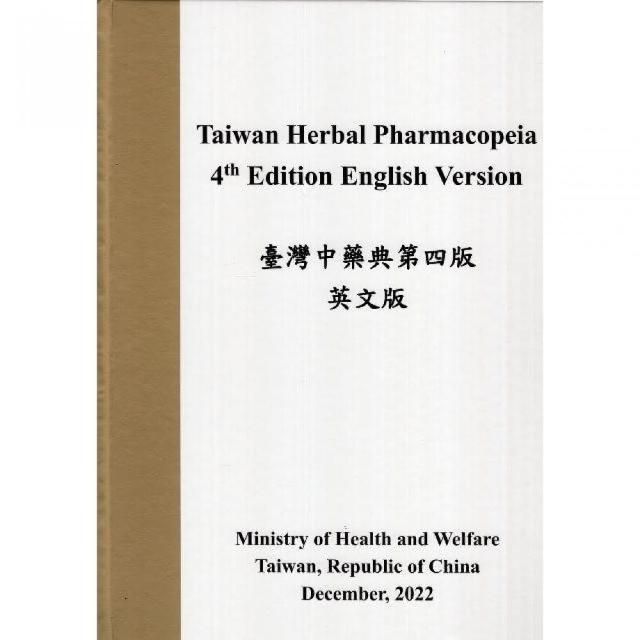 Taiwan Herbal Pharmacopeia 4th Edition English version（精裝）臺灣中藥典英文版 | 拾書所