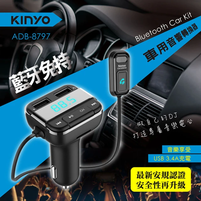 KINYO 藍牙免持車用音響轉換器(車用音響轉換器)