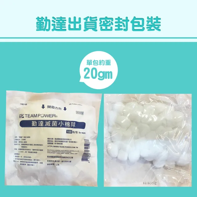 【TEAMPOWER 勤達】醫療用滅菌款共20包/袋-20gm裝/包-小棉球-D4C(醫療用清洗上藥醫用棉花)