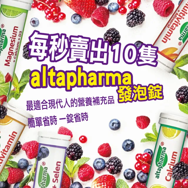 即期品【德國Altapharma】德國原裝 基礎機能保養發泡錠24入480錠