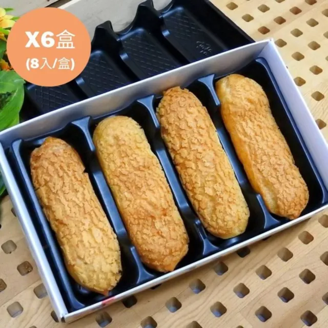 【台南里夫蛋糕】超人氣手指泡芙 8入/盒(6盒組)