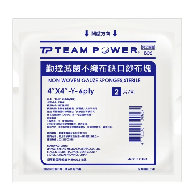 【TEAMPOWER 勤達】醫療級滅菌款共100包/袋-2片裝/包-4X4吋-6P不織布Y型缺口紗布-B06(不織布紗布)