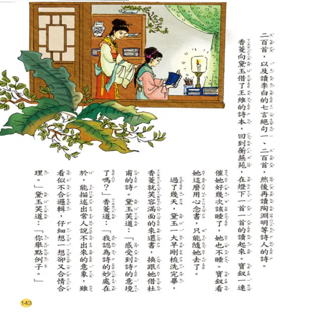 【人類童書】必讀經典文學：紅樓夢