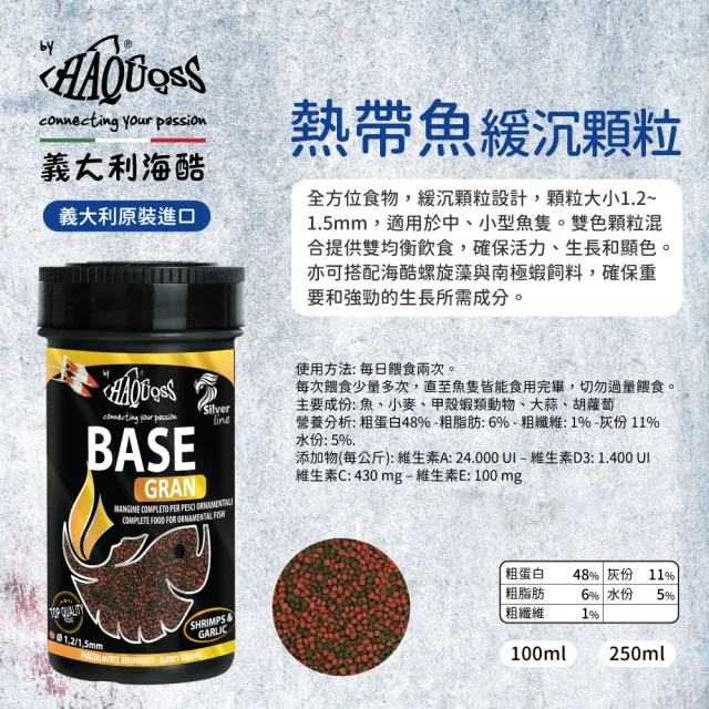 【HAQUOSS 義大利海酷】熱帶魚緩沉顆粒 100ml(適用中小型海魚 緩沉性 魚飼料)