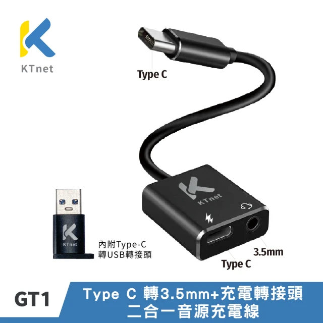 【KTNET】GT1 TYPE-C 轉 3.5mm 2合1 音源轉接充電線(附TYPE C轉USB轉接頭/ 支援PD快充/聽歌/通話/線控)
