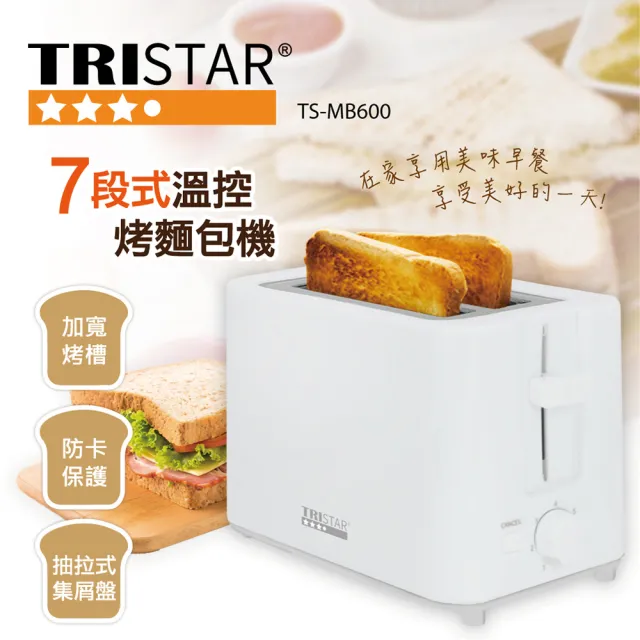 【TRISTAR三星】7段式溫控烤麵包機(TS-MB600)