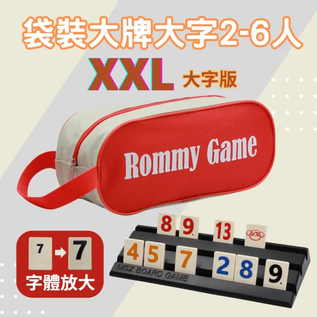 【漫格子】Rommy 數字遊戲 以色列麻將 袋裝大牌大字2-6人(拉密 益智桌遊 麻將)