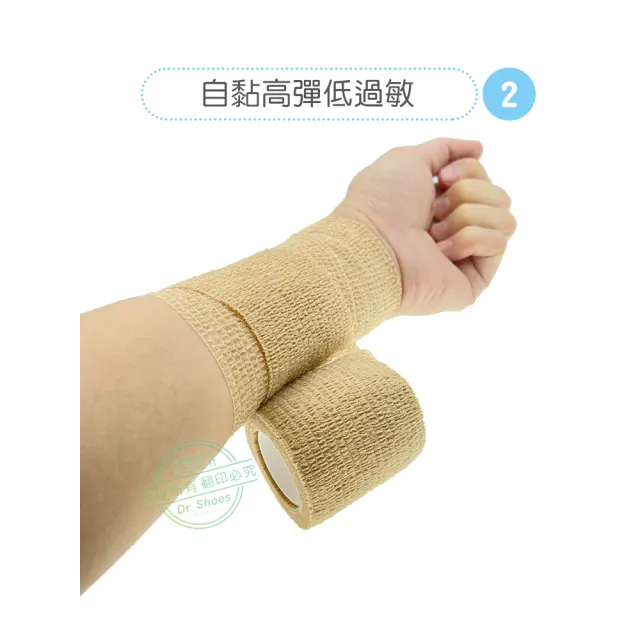 【鞋博士嚴選鞋材】彈力自黏繃帶 彈力運動貼布(彈性繃帶 運動膠帶 運動肌貼 手指保護)