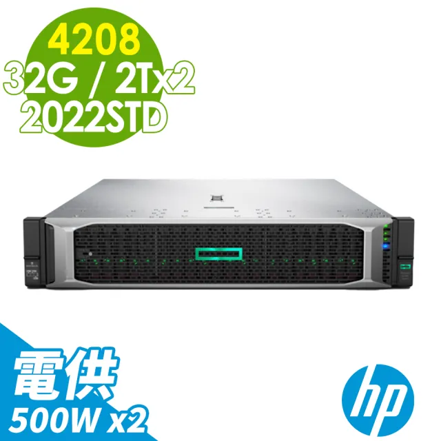 【HP☆惠普】機架式伺服器(DL380 Gen10/Xeon 4208/16GX2 R-DIMM/2TBX2 HDD/P408i-a/500WX2/DVD/2022STD)