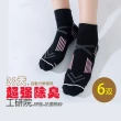 【KUNJI】6双  超強除臭-箭頭X行減壓高船型機能襪-工研院研發(6雙 女款-W013黑色)