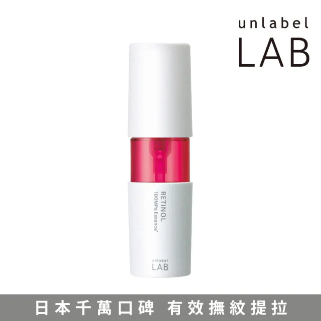 【unlabelLAB安博士】超快逆襲垮臉A醇美容液50ml(抗老明星品回購率100%)