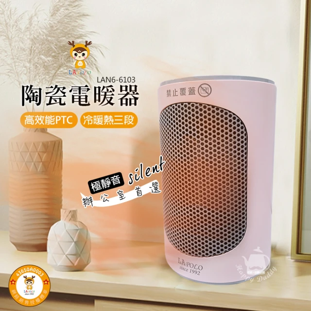 【LAPOLO】PTC陶瓷電暖器/暖風機LAN6-6103(三段冷暖熱風)