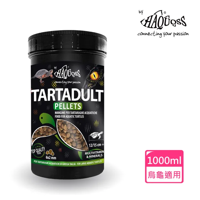 【HAQUOSS 義大利海酷】烏龜能量顆粒飼料 1000ml(適用成龜 烏龜 爬蟲類)