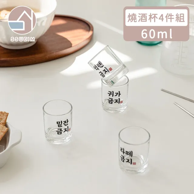 【韓國SSUEIM】經典文字款玻璃燒酒杯4件組(60ml 禮盒)