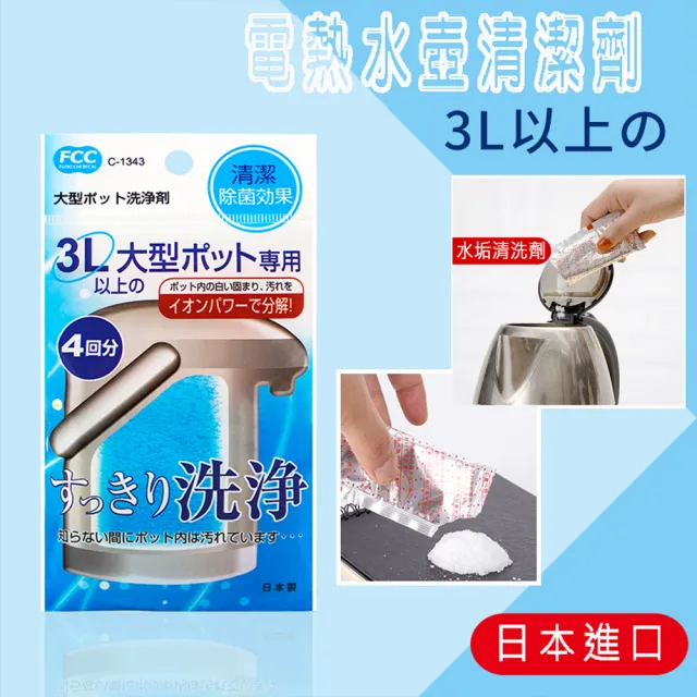 【寶盒百貨】日本製 熱水瓶洗淨劑 清除水垢(熱水瓶 洗淨 水垢)