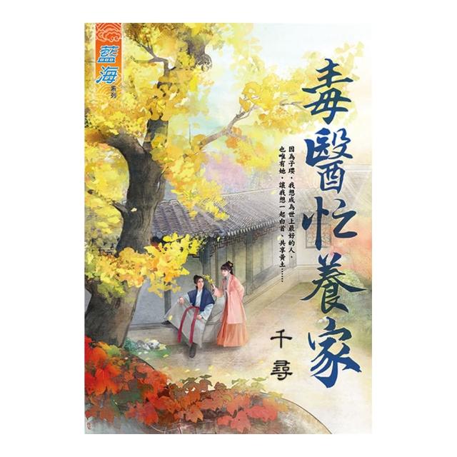 毒醫忙養家