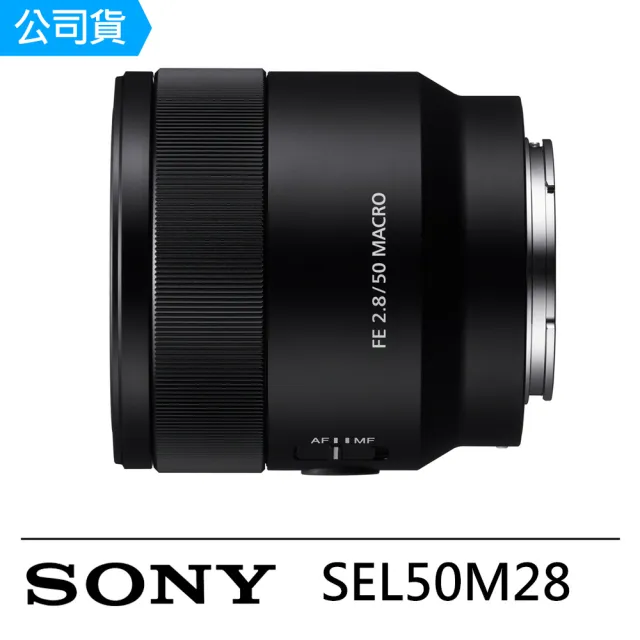 SONY 索尼】FE 50mm F2.8 Macro 微距鏡頭--公司貨(SEL50M28) - momo