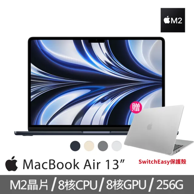 【Apple】SwitchEasy保護殼★MacBook Air 13.6吋 M2 晶片 8核心CPU 與 8核心GPU 8G/256G SSD