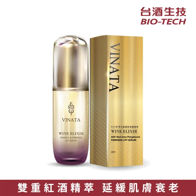 【台酒生技】AOC紅酒多酚濃粹修護精華1入-(30ml/入)