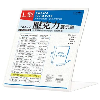 【SEASON 四季紙品禮品】L型壓克力展示架 21.1x30.2cm AA1017 5入組(席次卡座菜單價格牌相框留言牌)