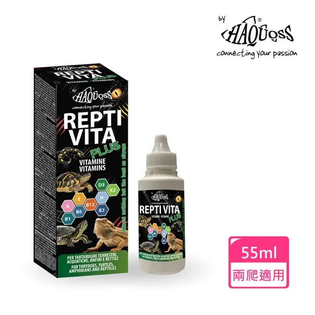 【HAQUOSS 義大利海酷】爬蟲綜合維他液 55ml(烏龜 兩棲爬行動物的綜合補充劑)