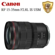 【Canon】RF 15-35mm F2.8L IS USM RF 鏡頭(平行輸入)