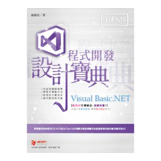 Visual Basic.NET 程式開發 設計寶典