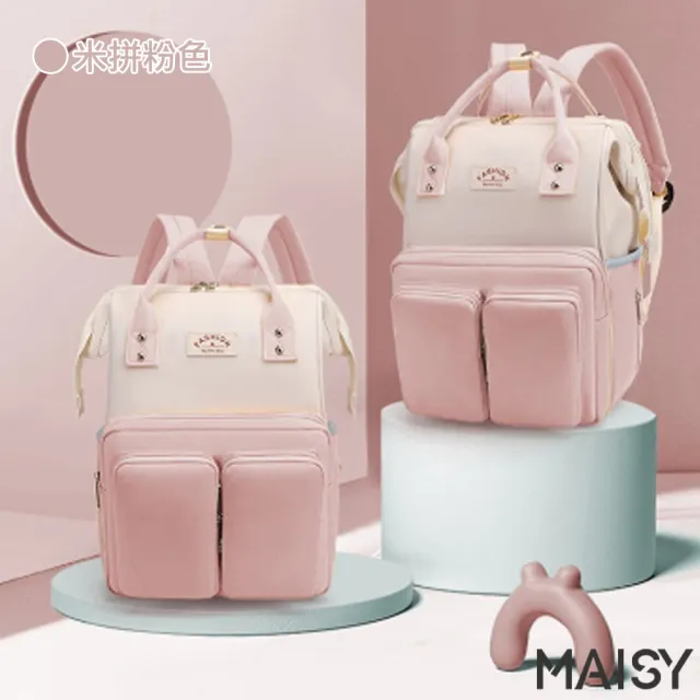 【MAISY】撞色多功能後背媽咪包(現+預  共五色)