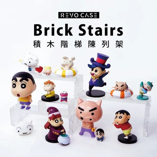 【防御工事】REVOCASE 積木階梯陳列架 3入組