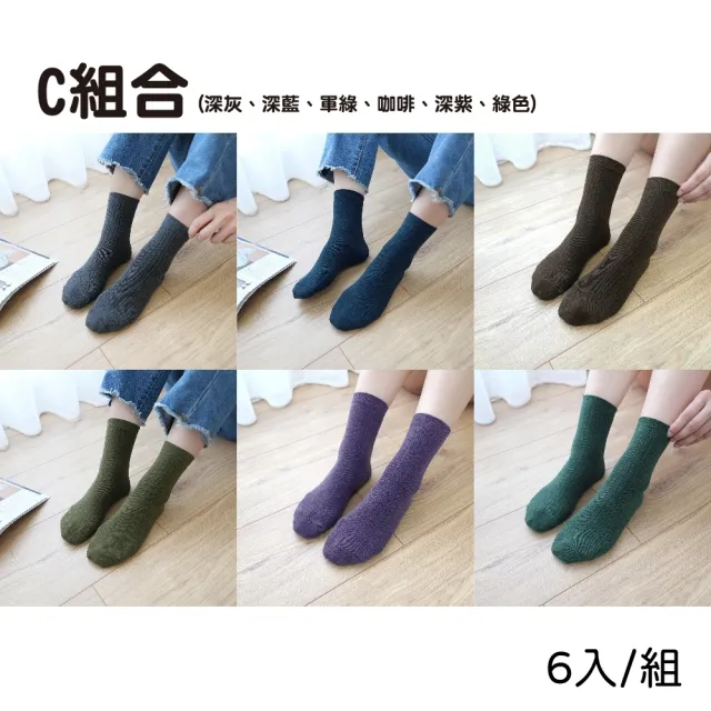 【哈囉喬伊】韓國襪子 基本款素色中筒襪6入組(正韓直送 韓妞必備 棉襪 長襪 韓國少女襪)