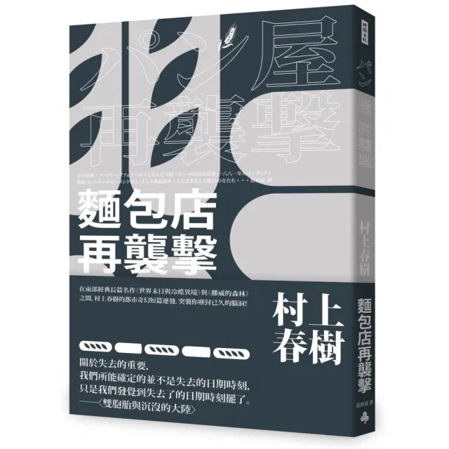 麵包店再襲擊（全新修訂版） | 拾書所