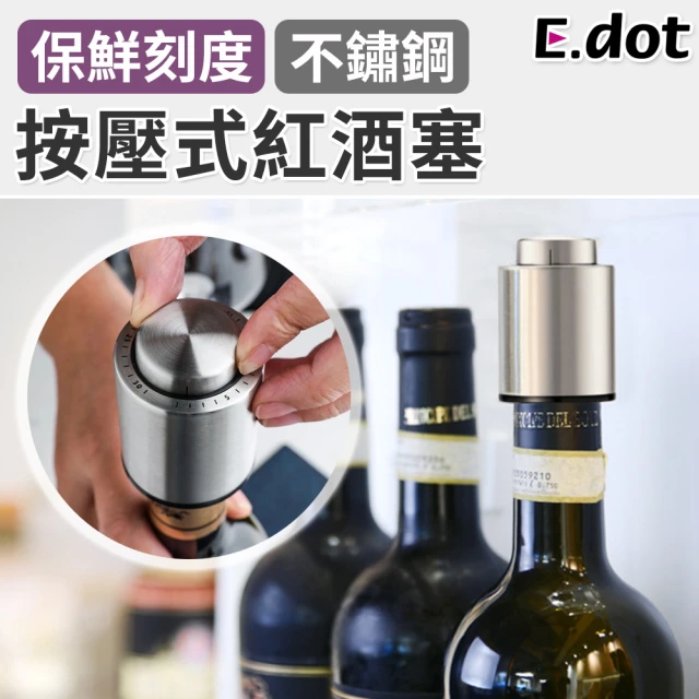 【E.dot】不鏽鋼保鮮刻度記憶按壓式紅酒塞/瓶塞