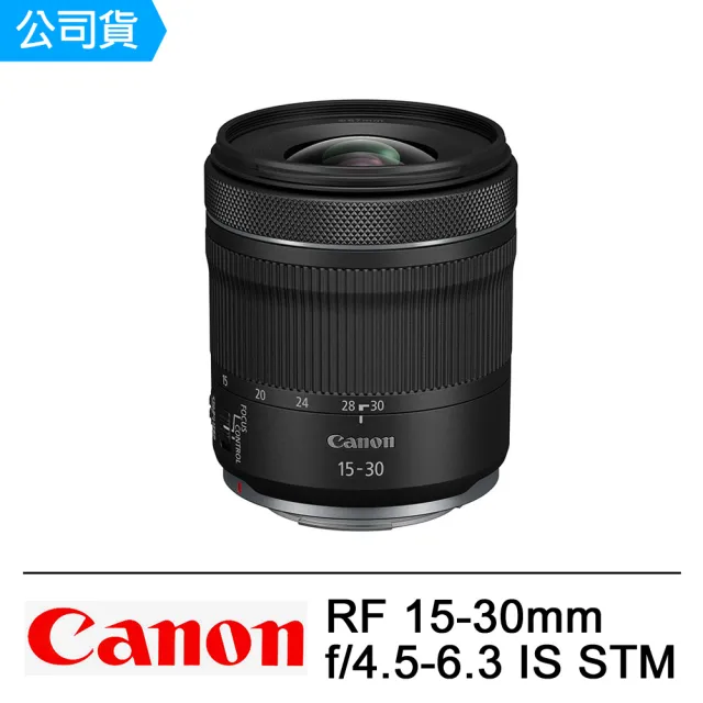 【Canon】RF 15-30mm F4.5-6.3 IS STM 輕巧超廣角變焦鏡(公司貨)