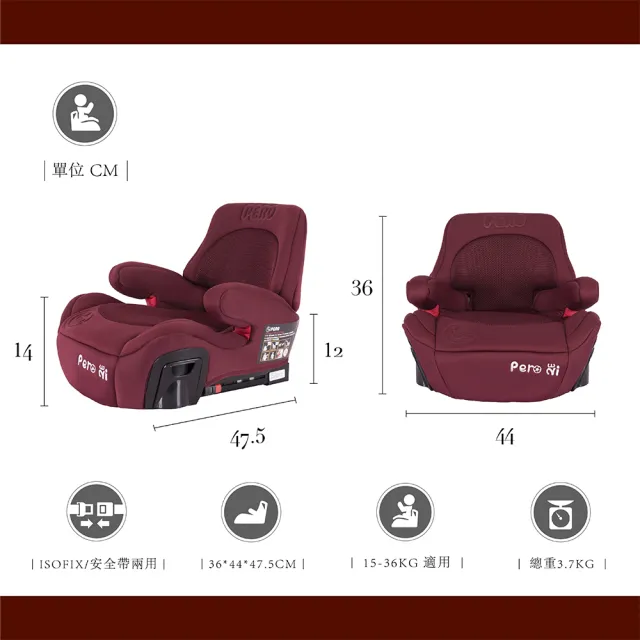 【PERO】NI ISOFIX增高墊(增高墊 汽車安全座椅 安全座椅 成長型安全座椅 兒童增高墊 isofix增高墊)