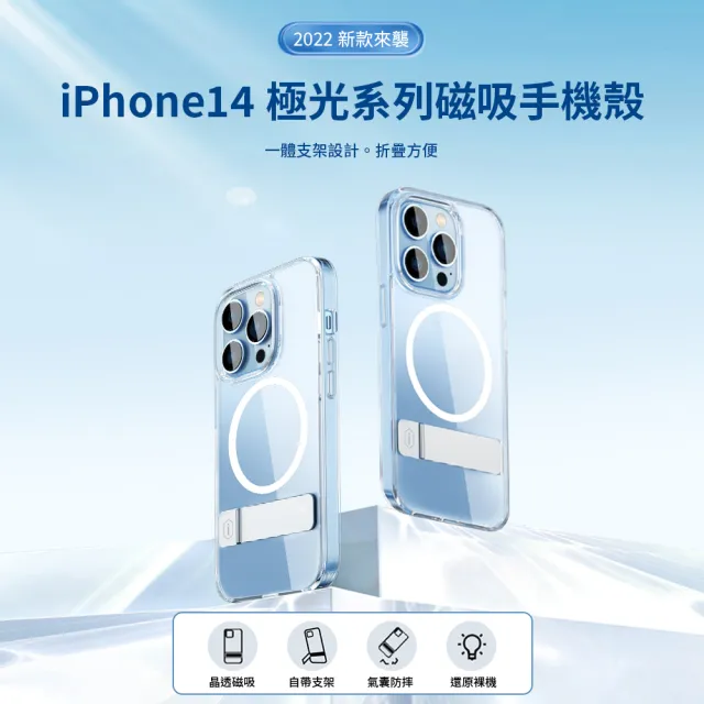 【WiWU】iPhone14/14 Plus/14 Pro/14 Pro Max 極光系列磁吸手機殼(支架設計 一年氾黃保固 四角防摔)