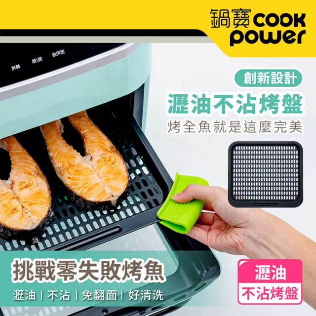 【CookPower 鍋寶】智能健康氣炸烤箱12L(AF-1260G)