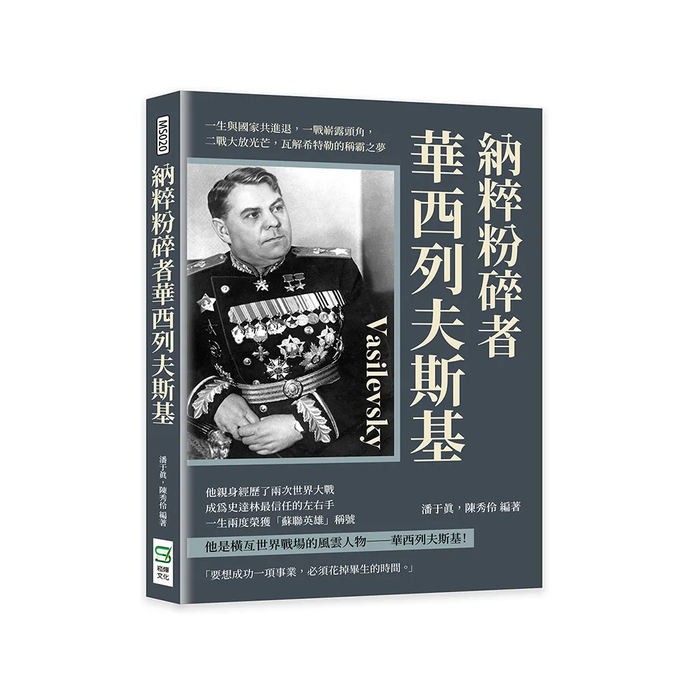 納粹粉碎者華西列夫斯基