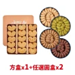 【monkey mars 火星猴子】幸福蝴蝶酥禮盒+經典餅乾*2(熱門口味一次享有)