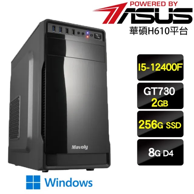 【華碩平台】I5六核{奇蹟世代WP}SSD超值影音娛樂Win11Pro主機(I5-12400F/8G/256G SSD/GT730/Win11Pro)