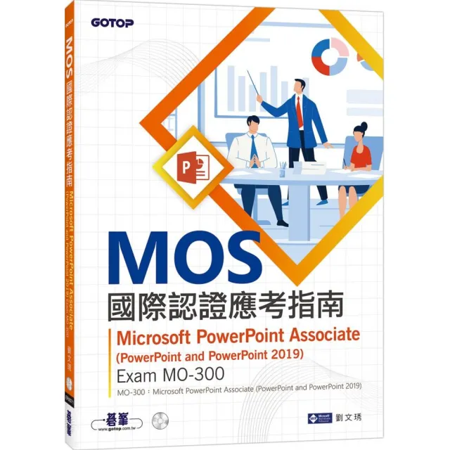 MOS國際認證應考指南--Microsoft PowerPoint Associate(PowerPoint and PowerPoint 2019) | Exam | 拾書所