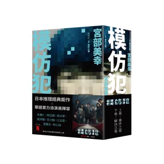 模仿犯（上下卷套書）――Netflix影集書腰版- momo購物網- 好評推薦-2024