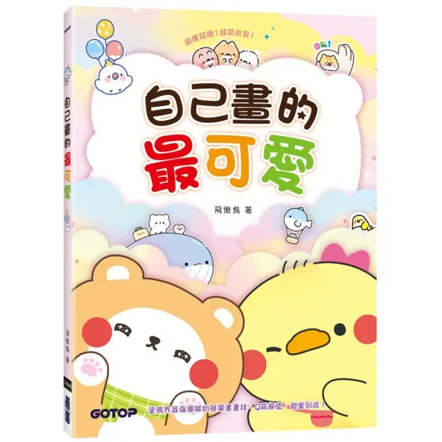 自己畫的最可愛
