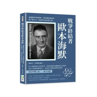 戰爭終結者歐本海默：道德與科學的掙扎，背負國家使命的原子彈之父，核武終究是必要之惡