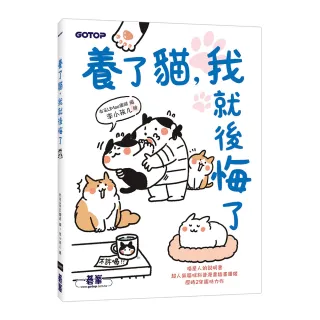 養了貓，我就後悔了