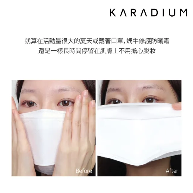 【Karadium】蝸牛修護防曬霜 SPF50+ PA+++(提亮 清爽不黏膩 防水不會流白汗)