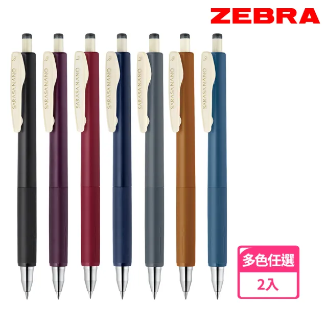 【ZEBRA 斑馬牌】SARASA NANO 按壓式鋼珠筆(2入1包)