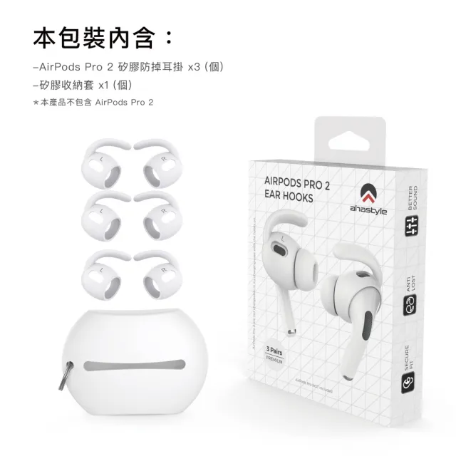 AHAStyle】AirPods Pro 2代耳掛式運動防掉耳機套(3組入附收納套