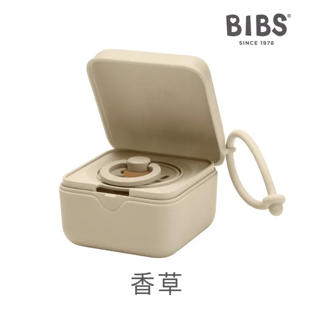 【BIBS】Pacifier Box 奶嘴收納盒(原裝進口公司貨)