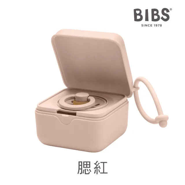 【BIBS】Pacifier Box 奶嘴收納盒(原裝進口公司貨)