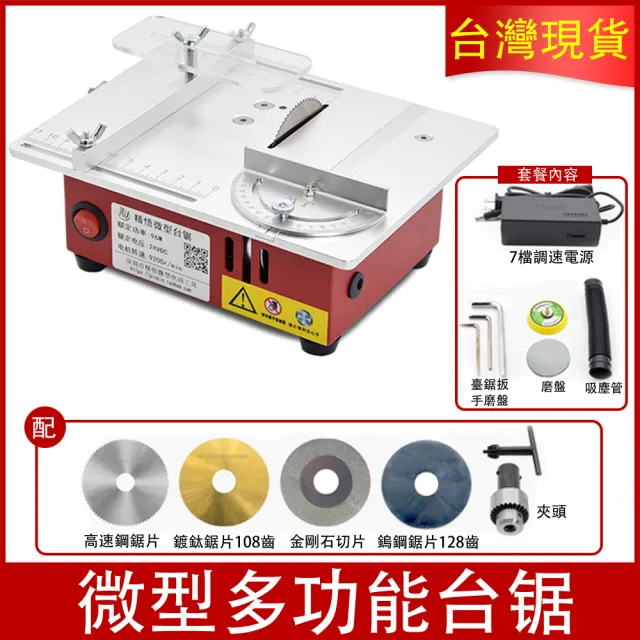 【精悟】T30小型桌面切割機 diy模型木工小電鋸(可升降/送多種鋸片/台鋸/切割鋸)